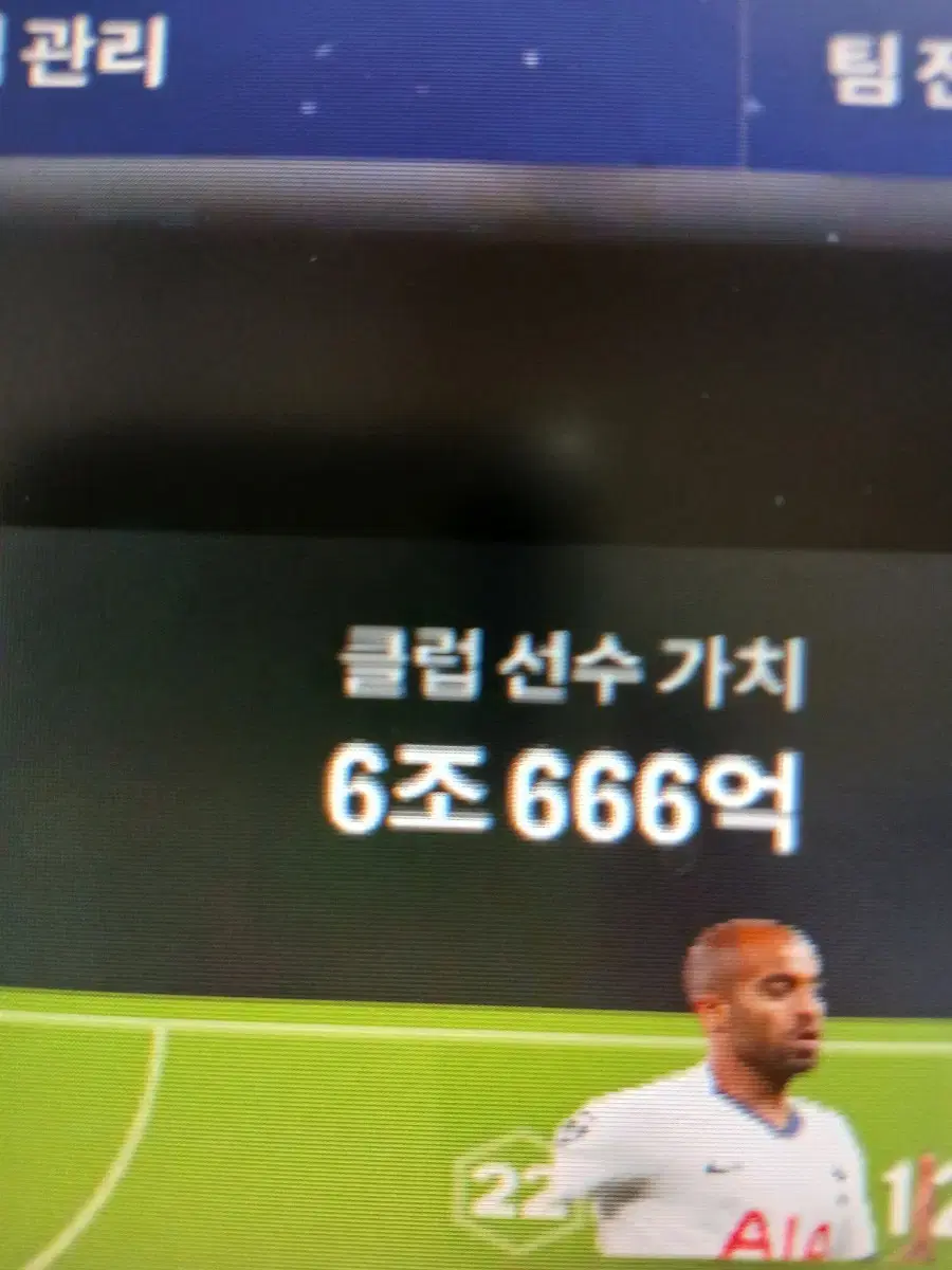 fc온라인 굿즈 피파 6.5조